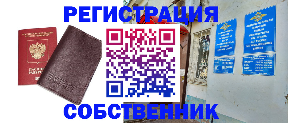 временная регистрация собственник в Выборге