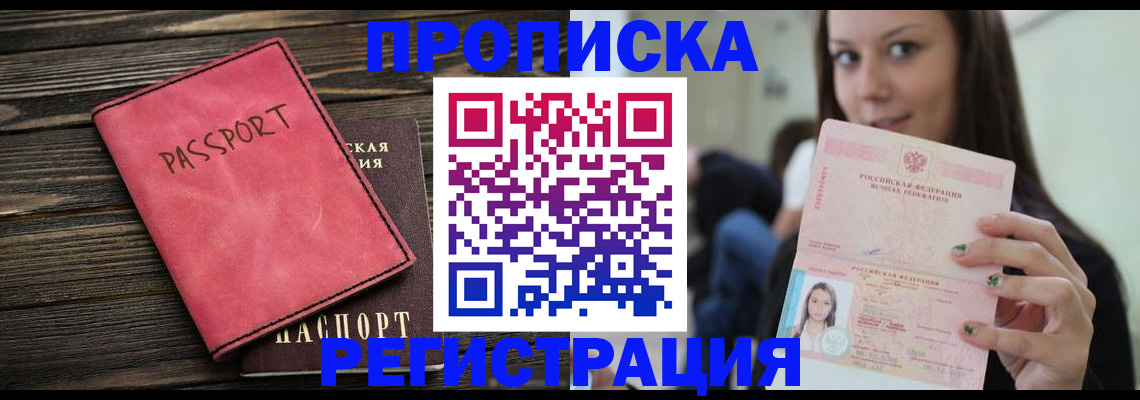 прописка для работы в Выборге