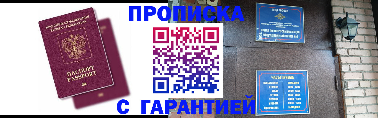 прописка гарантия в Выборге